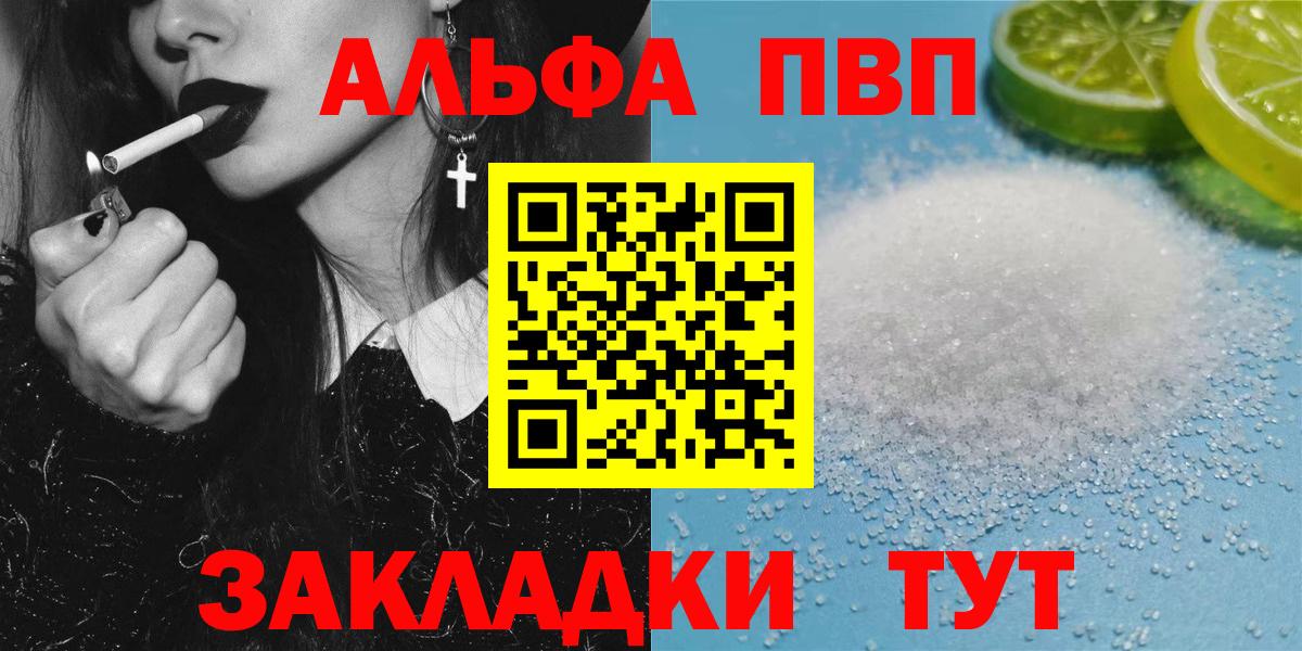 Alpha-PVP  Вход с VPN  Alpha PVP СК  Арсеньев  A-PVP Crystall 