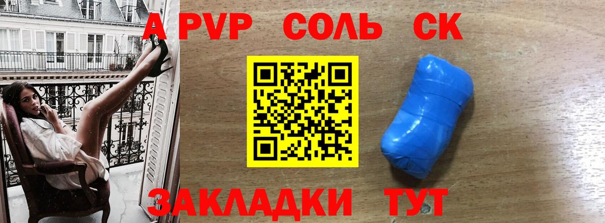 A PVP крисы CK Арсеньев