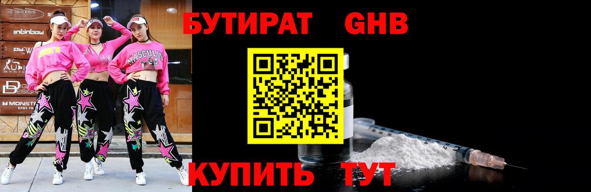 Бутират буратино  Вход с VPN  Арсеньев 