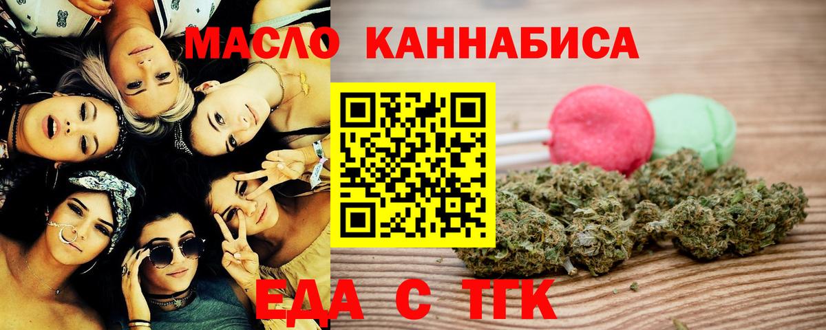Еда ТГК конопля  Вход с VPN  Арсеньев 