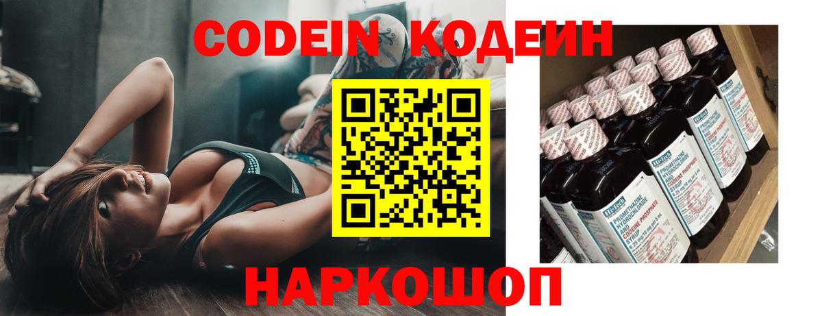 Кодеин Purple Drank  Кодеин Purple Drank  Вход с VPN  Арсеньев 