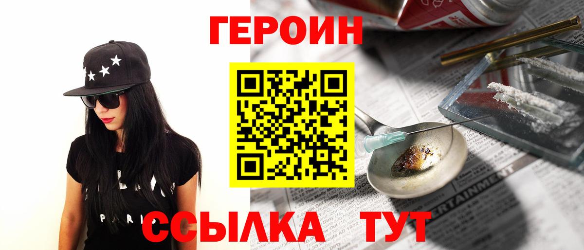 Героин герыч Арсеньев