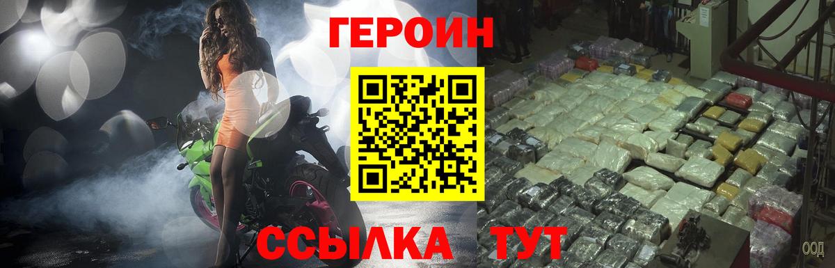 ГЕРОИН белый  Вход с VPN  ГЕРОИН  Арсеньев 