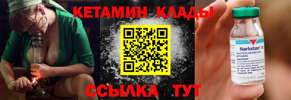 Арсеньев  КЕТАМИН ketamine  Вход с VPN 