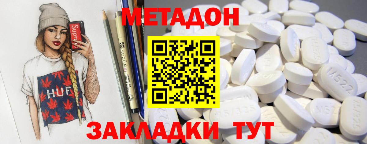 МЕТАДОН кристалл Арсеньев