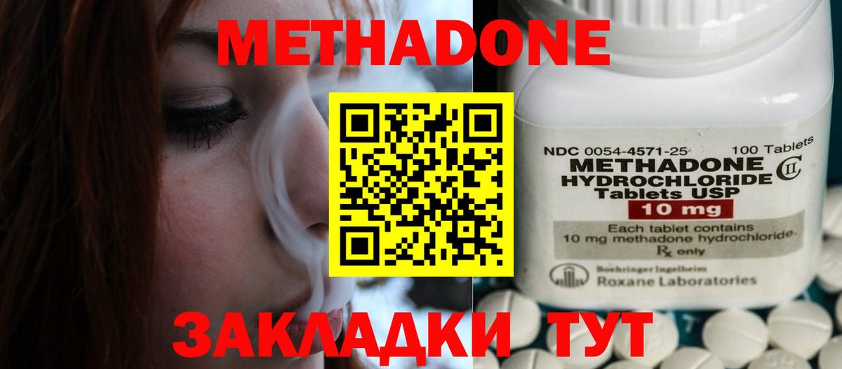Метадон кристалл  Вход с VPN  Метадон methadone  Арсеньев 