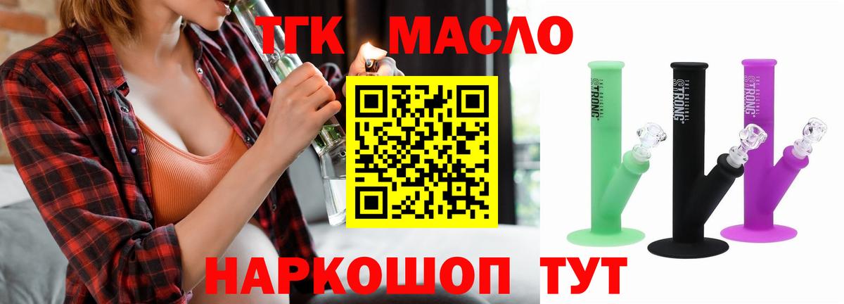 Арсеньев  Дистиллят ТГК гашишное масло  цена   ТГК гашишное масло  Вход с VPN 